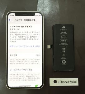 iPhone 12mini バッテリー交換