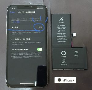 iPhoneX バッテリー交換