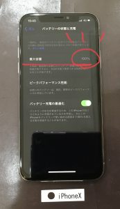 iPhone X バッテリー交換