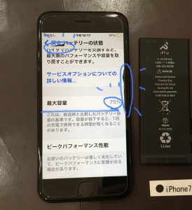 iPhone7 液晶&バッテリー交換