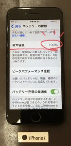 iPhone7 液晶&バッテリー交換