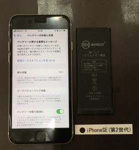 iPhoneSE(第2世代) バッテリー交換