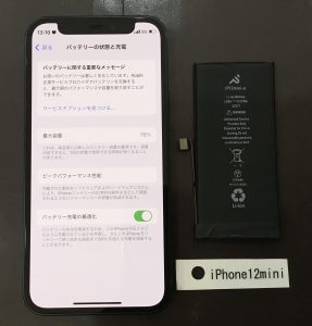 iPhone12mini バッテリー交換