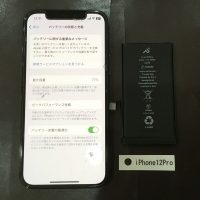 iPhone12Pro バッテリー交換