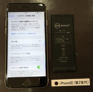 iPhoneSE(第2世代) バッテリー交換