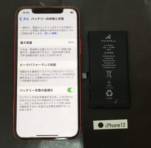 iPhone12 バッテリー交換