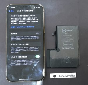 iPhone12ProMax バッテリー交換