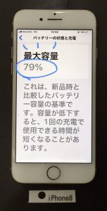 iPhone 8 バッテリー交換