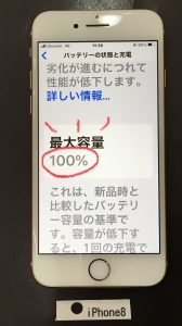 iPhone 8 バッテリー交換