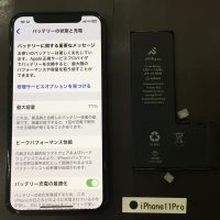 iPhone11Pro バッテリー交換