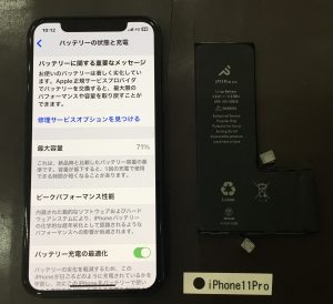 iPhone11Pro バッテリー交換