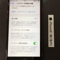 iPhoneSE(第2世代) バッテリー交換