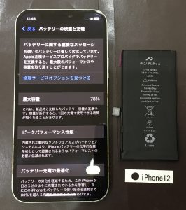 iPhone 12 バッテリー交換