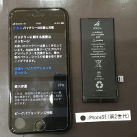 iPhone SE(第2世代) バッテリー交換