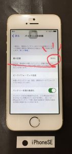 iPhone SE バッテリー交換