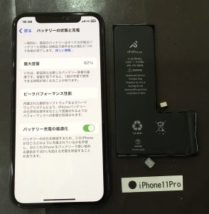 iPhone11Pro バッテリー交換