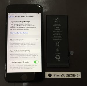 iPhoneSE(第2世代) バッテリー交換