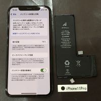 iPhone11Pro バッテリー交換