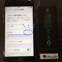 iPhone6S バッテリー交換