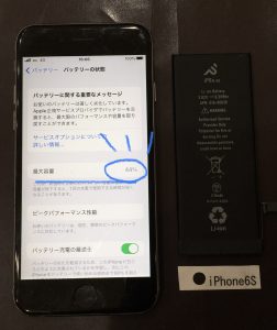 iPhone6S バッテリー交換