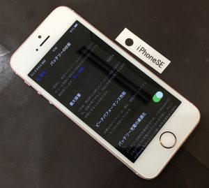 iPhone ガラス割れ&バッテリー交換