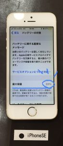 iPhone SE バッテリー交換