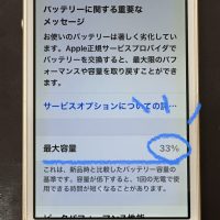 iPhone SE バッテリー交換