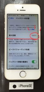 iPhone SE バッテリー交換