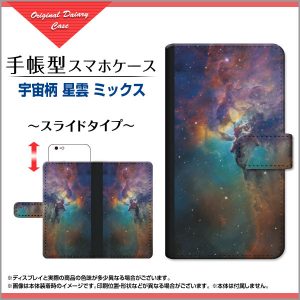 手帳型ケース　宇宙　星雲