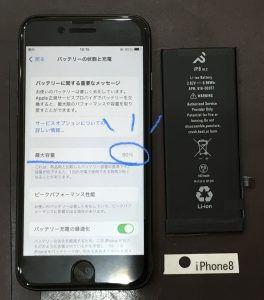 iPhone 8 バッテリー交換