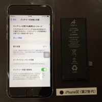 iPhoneSE(第2世代) バッテリー交換