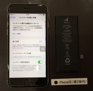 iPhoneSE(第2世代) バッテリー交換