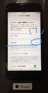 iPhone7 バッテリー交換