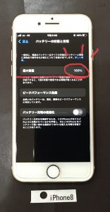 iPhone8 バッテリー交換