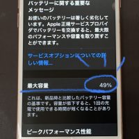 iPhone6S バッテリー交換