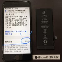 iPhoneSE(第2世代) バッテリー交換