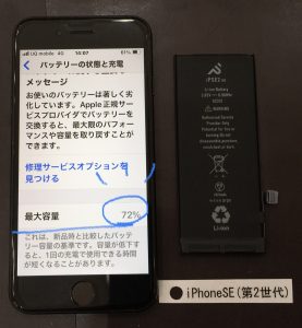 iPhoneSE(第2世代) バッテリー交換