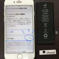 iPhone8 バッテリー交換