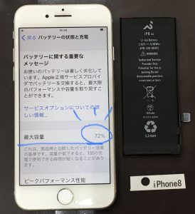 iPhone8 バッテリー交換