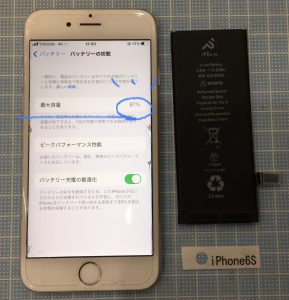 iPhone6S バッテリー交換