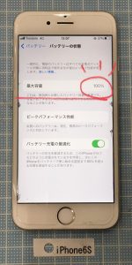 iPhone6S バッテリー交換