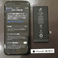 iPhoneSE(第2世代) バッテリー交換