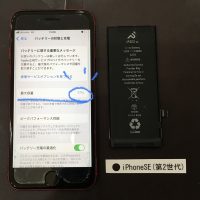 iPhoneSE(第2世代) バッテリー交換