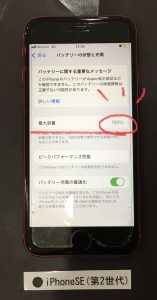 iPhoneSE(第2世代) バッテリー交換