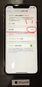 iPhoneXR バッテリー交換