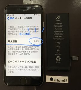 iPhone6S バッテリー交換