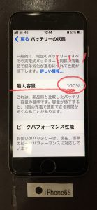 iPhone6S バッテリー交換