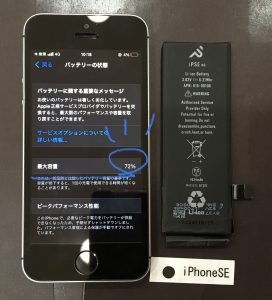 iPhoneSE バッテリー交換