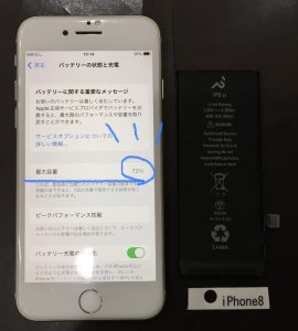 iPhone 8 バッテリー交換