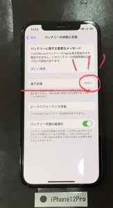 iPhone 12Pro バッテリー交換